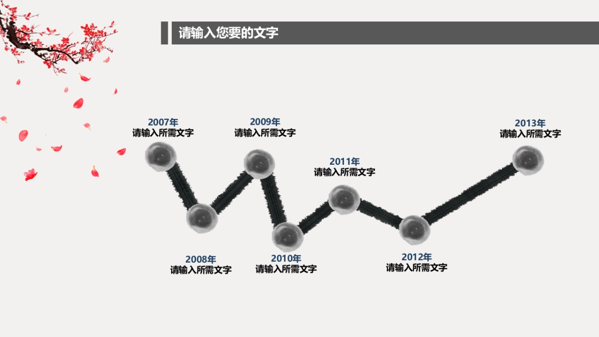 中国风PPT-建筑风 (4)_第7页