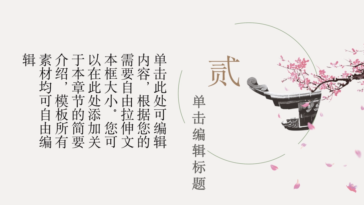 中国风PPT-建筑风 (4)_第8页