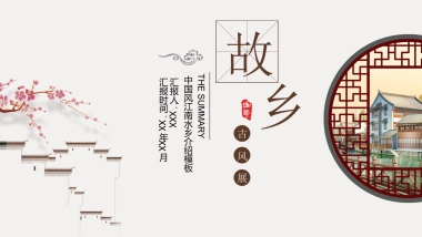 中国风PPT-建筑风 (4)