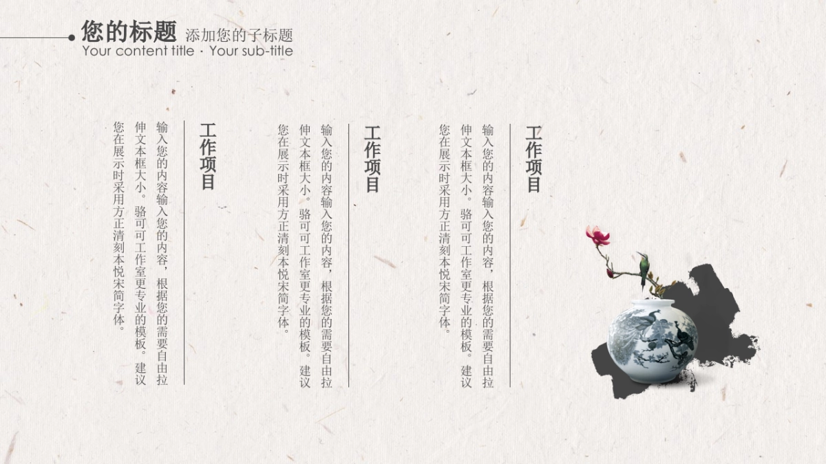 中国风PPT-建筑风 (5)_第10页