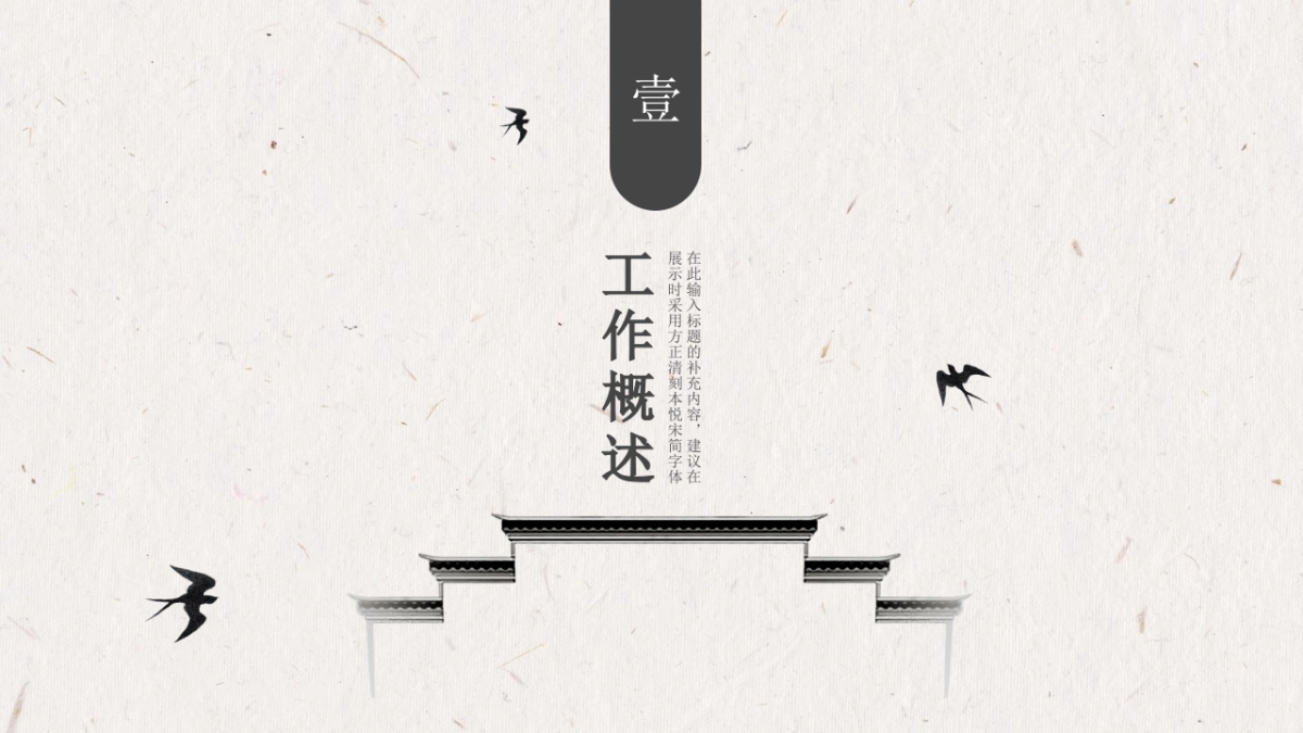 中国风PPT-建筑风 (5)_第3页