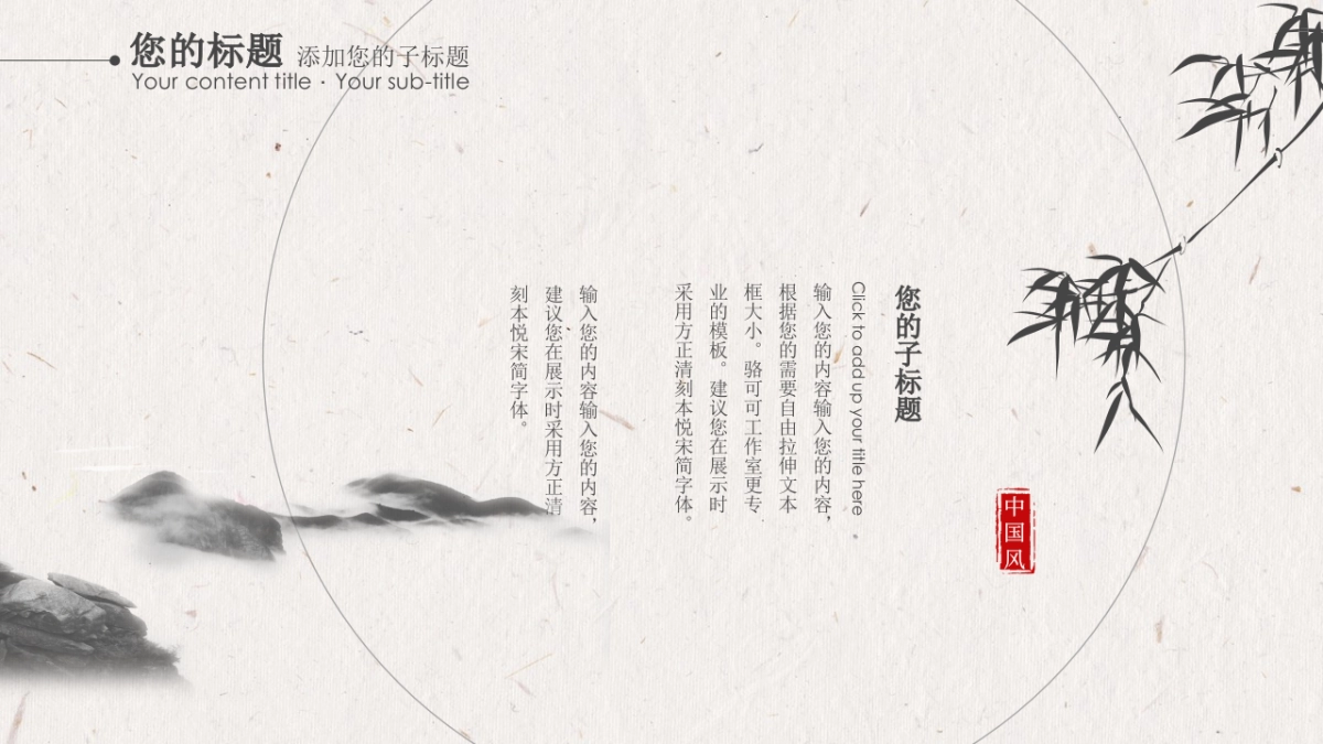 中国风PPT-建筑风 (5)_第4页