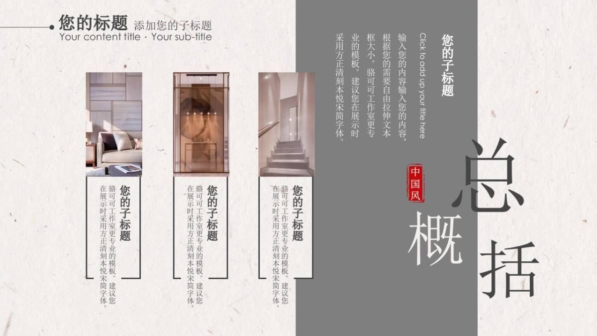 中国风PPT-建筑风 (5)_第5页