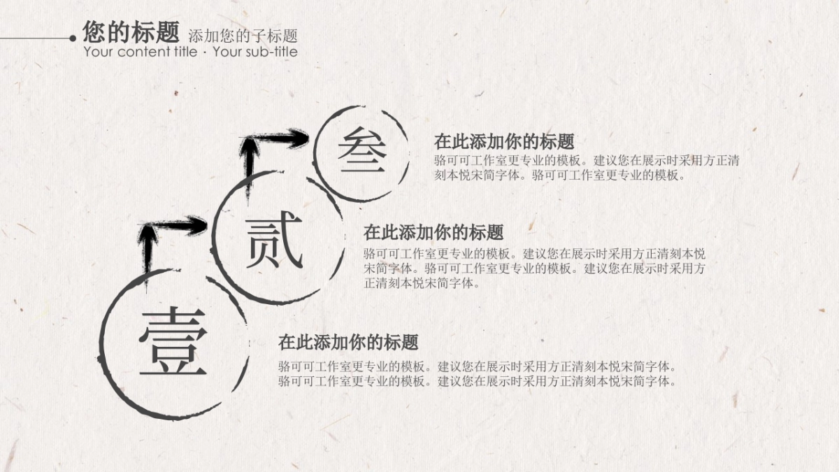 中国风PPT-建筑风 (5)_第6页