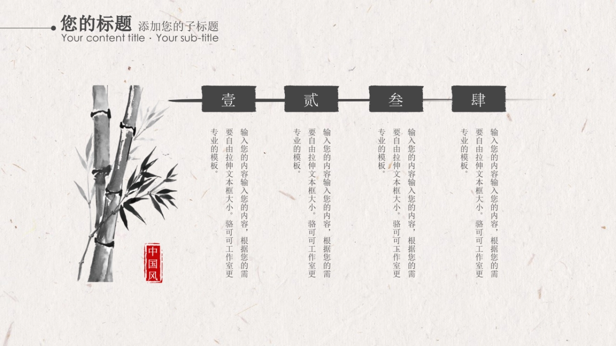 中国风PPT-建筑风 (5)_第8页