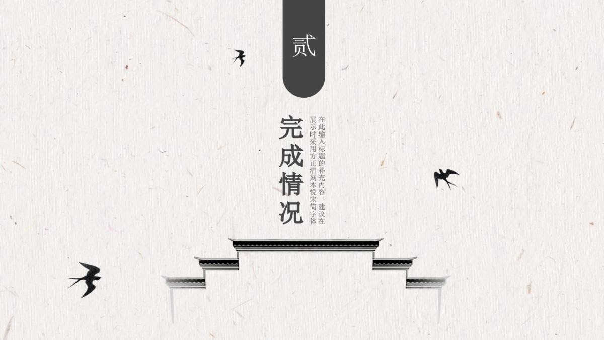 中国风PPT-建筑风 (5)_第9页