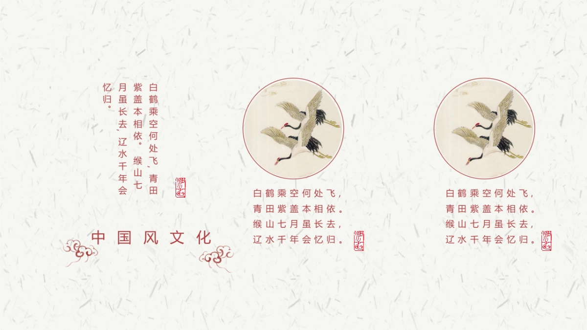 中国风PPT-建筑风 (6)_第10页