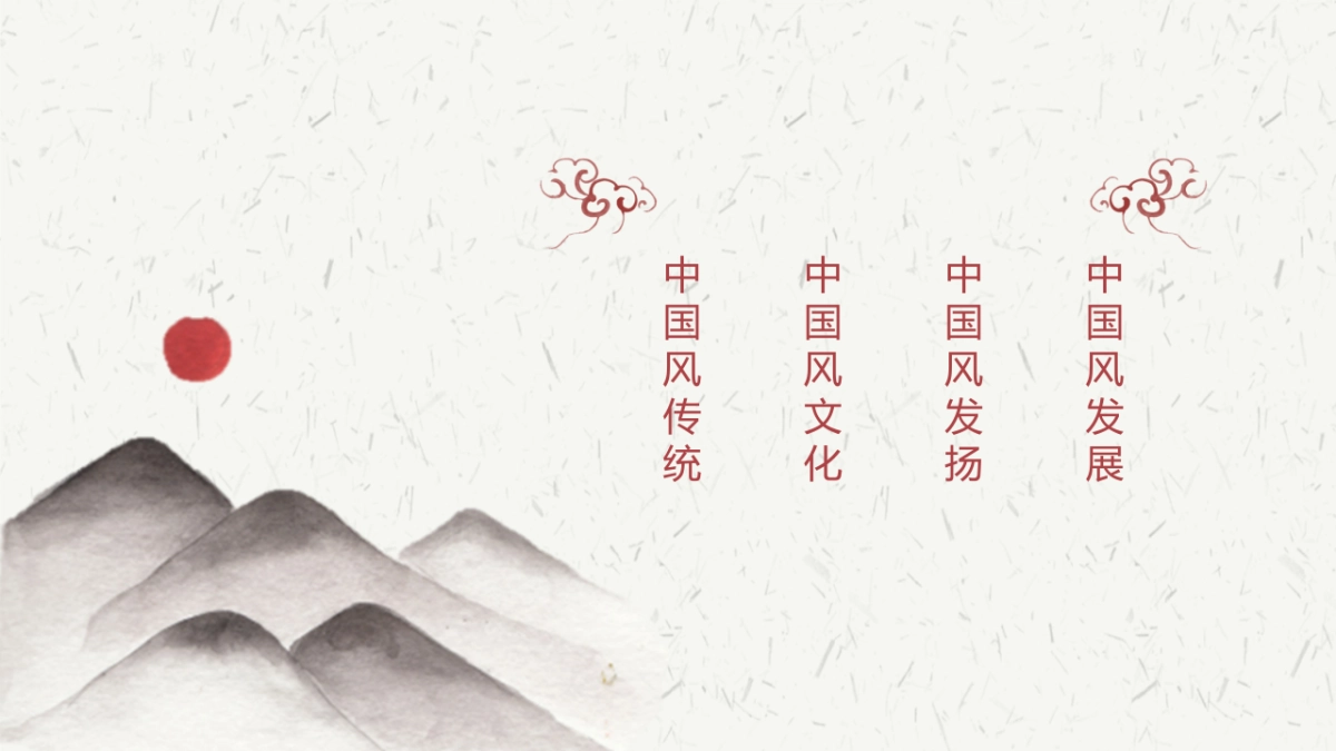 中国风PPT-建筑风 (6)_第2页