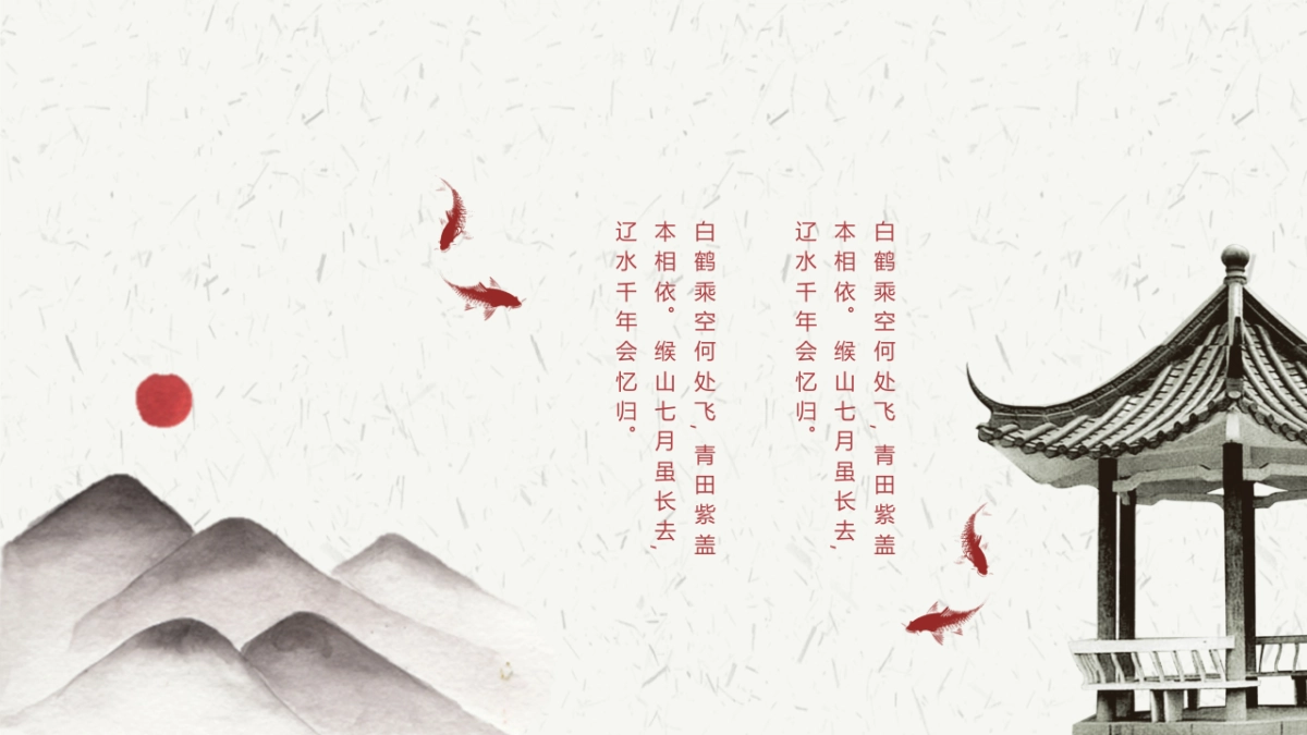 中国风PPT-建筑风 (6)_第4页