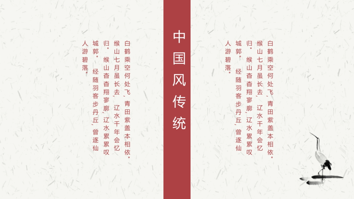 中国风PPT-建筑风 (6)_第6页