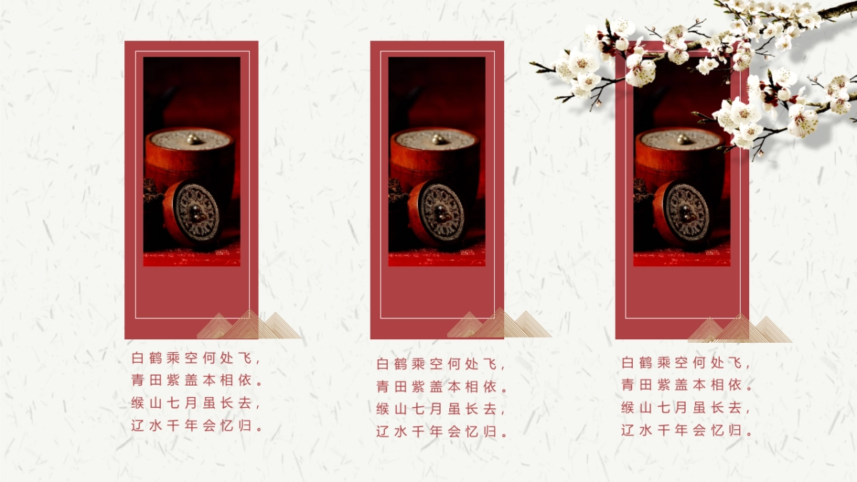 中国风PPT-建筑风 (6)_第7页