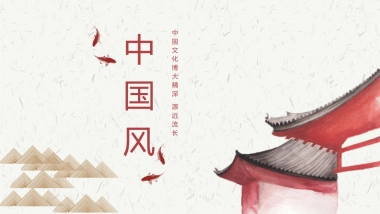 中国风PPT-建筑风 (6)