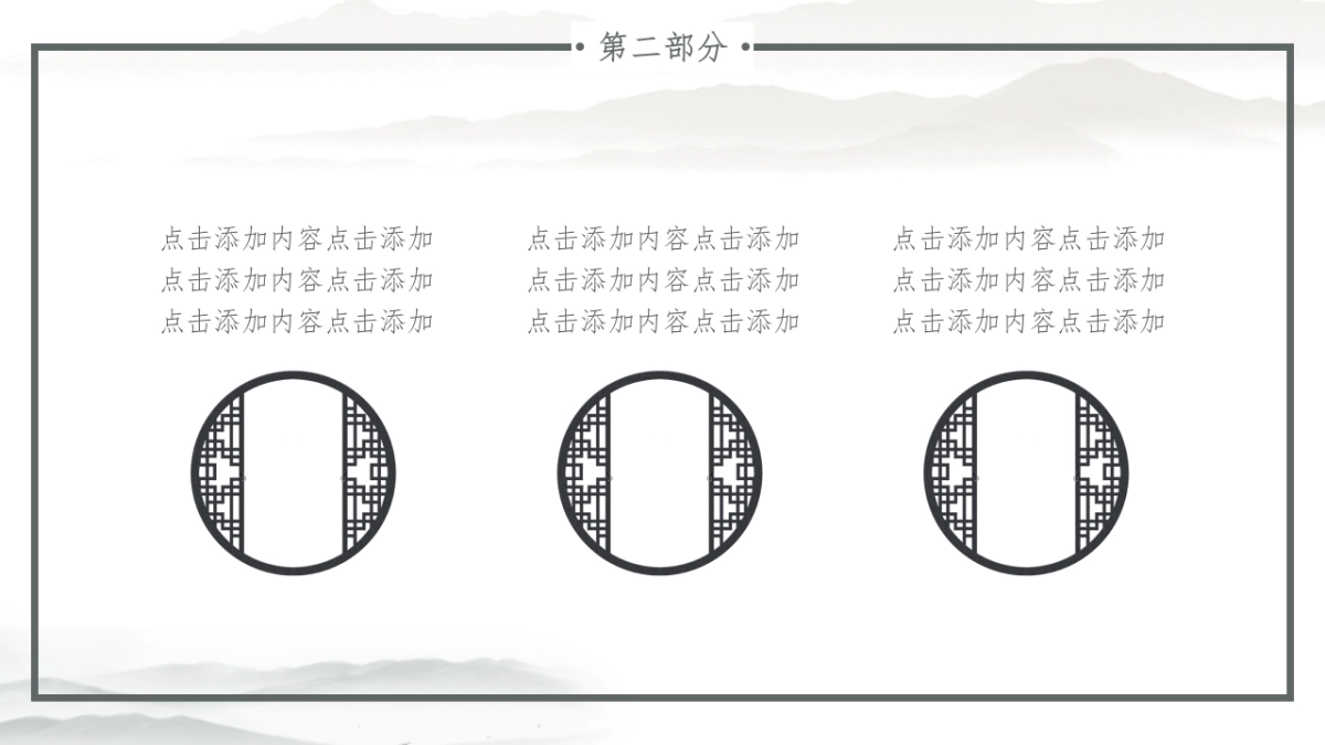 中国风PPT-山水 (62)_第10页
