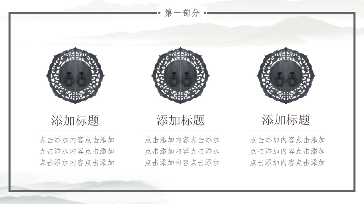 中国风PPT-山水 (62)_第4页