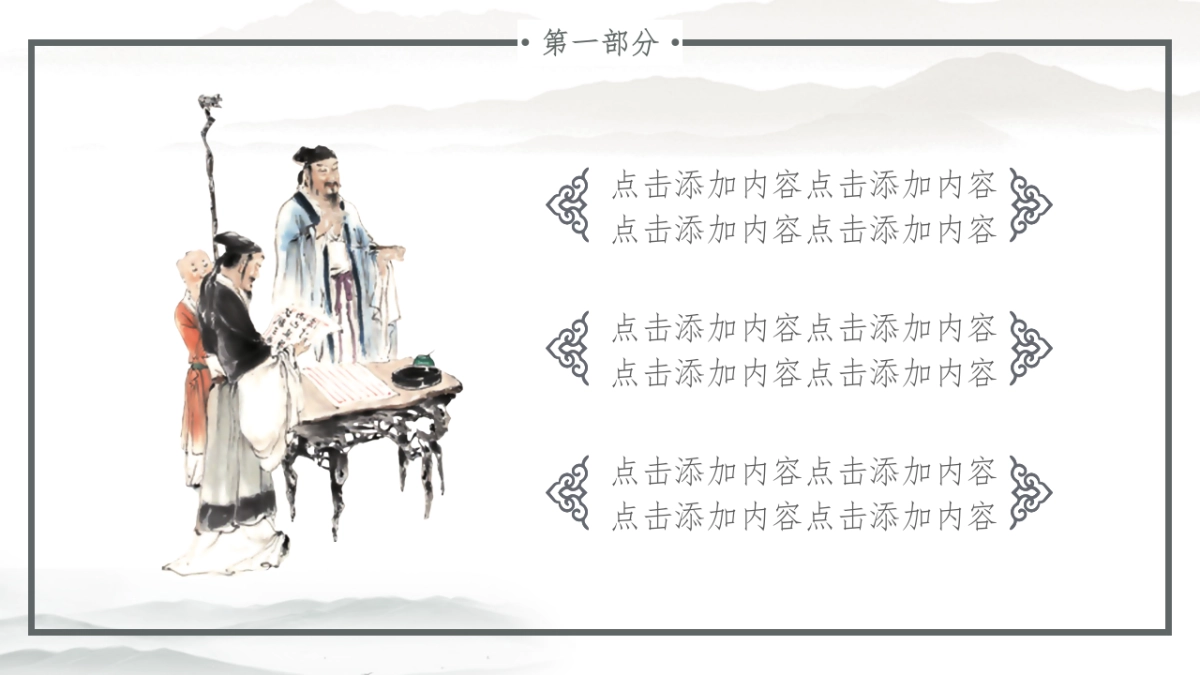 中国风PPT-山水 (62)_第5页