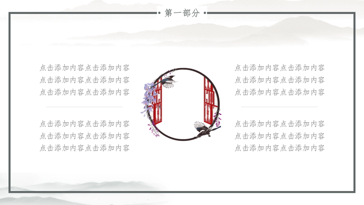 中国风PPT-山水 (62)_第7页