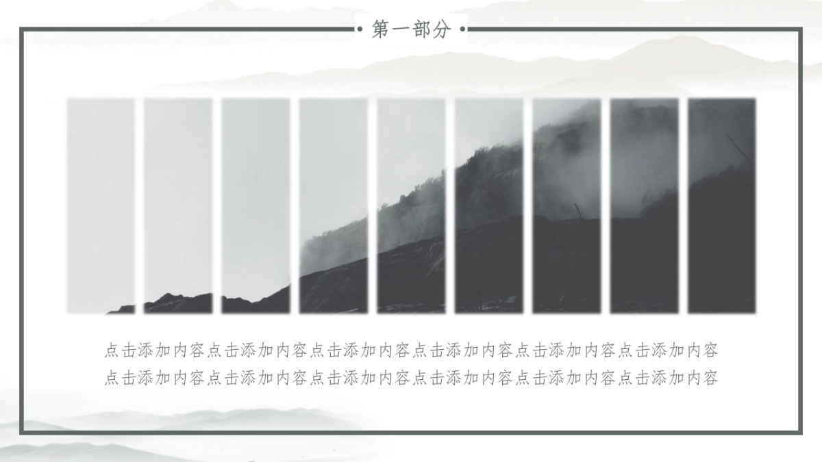 中国风PPT-山水 (62)_第8页