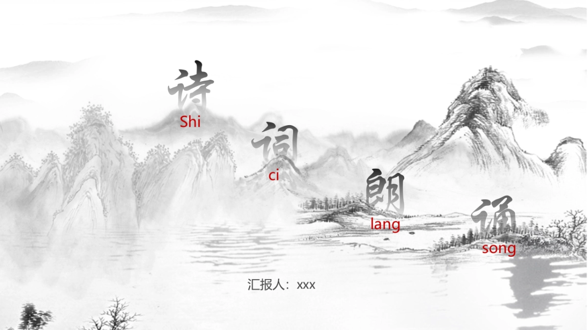 中国风PPT-山水 (63)_第1页