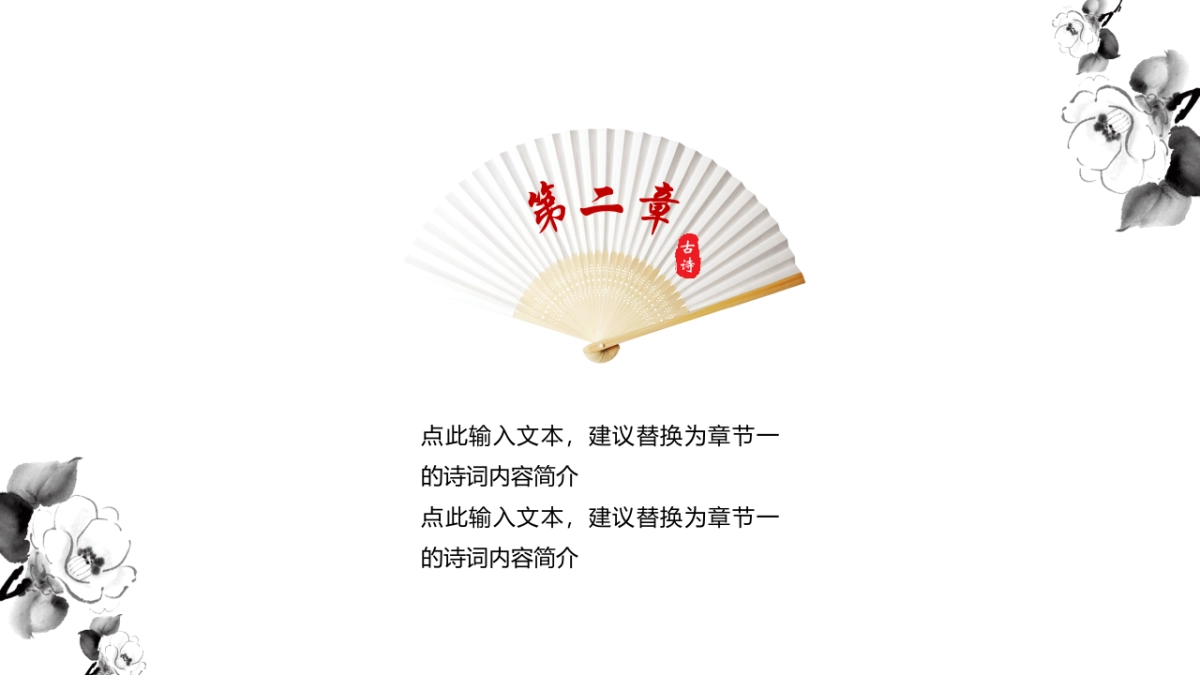 中国风PPT-山水 (63)_第10页