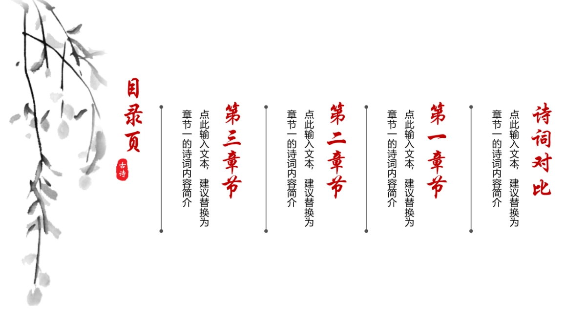 中国风PPT-山水 (63)_第2页