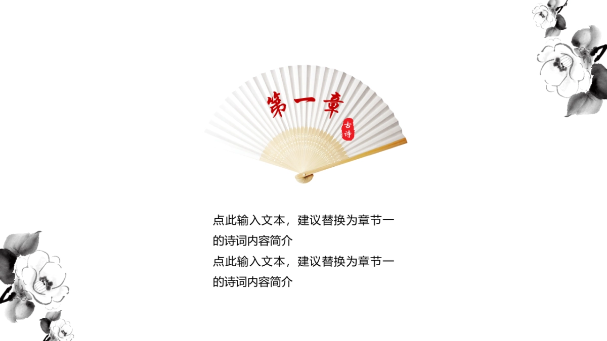 中国风PPT-山水 (63)_第6页