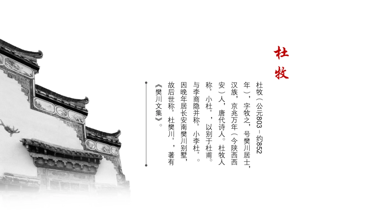 中国风PPT-山水 (63)_第7页