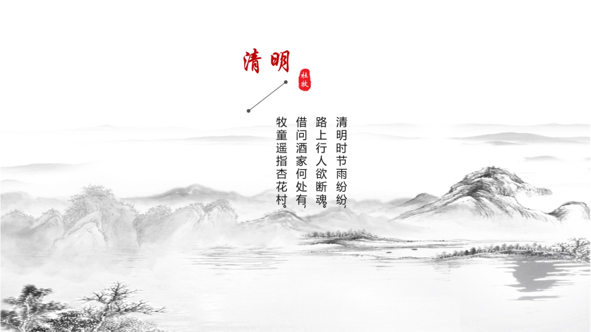 中国风PPT-山水 (63)_第8页