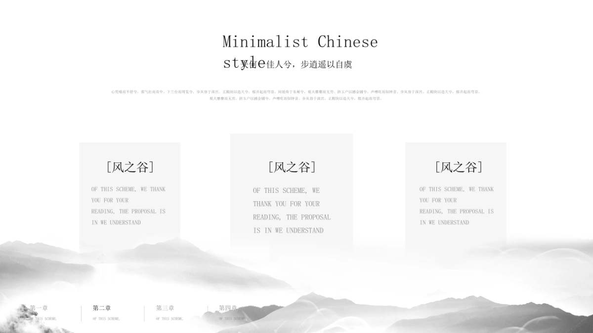 中国风PPT-山水 (64)_第10页