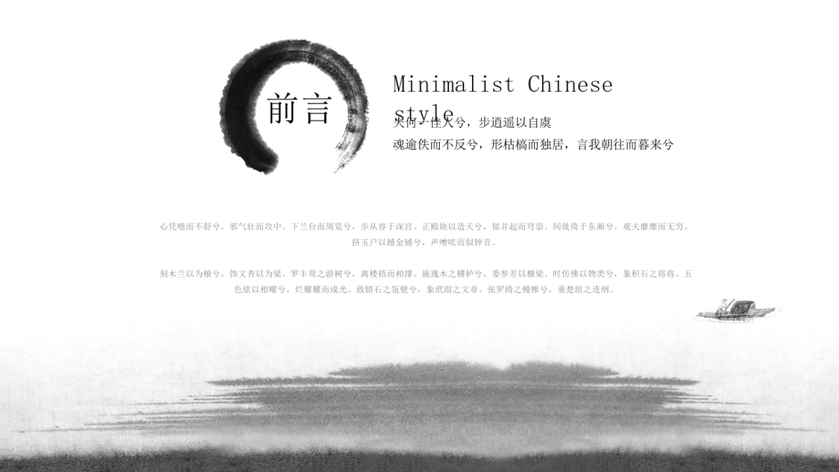 中国风PPT-山水 (64)_第3页