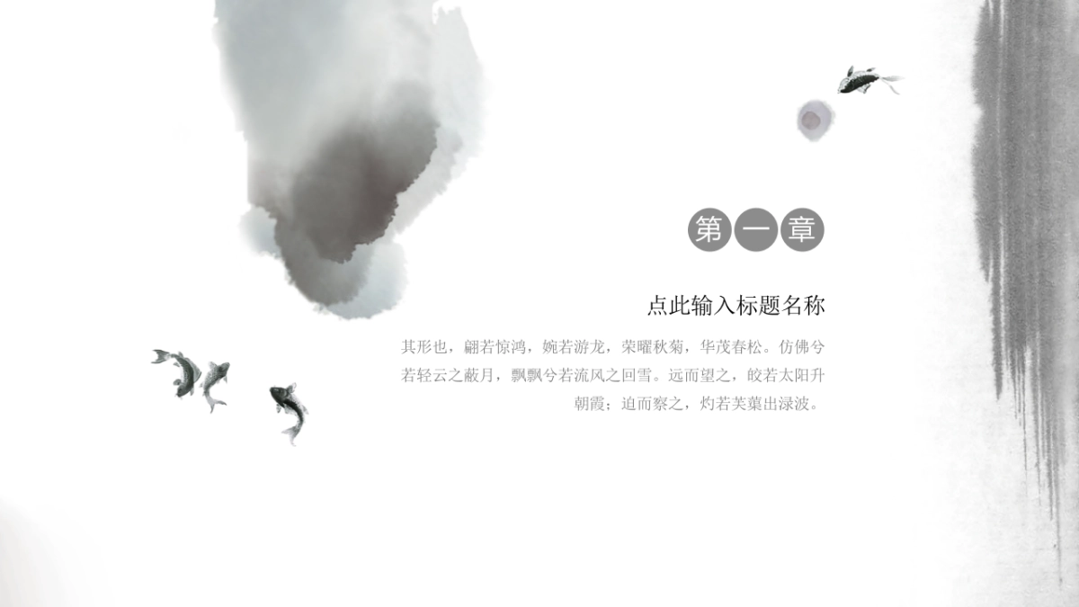 中国风PPT-山水 (64)_第4页