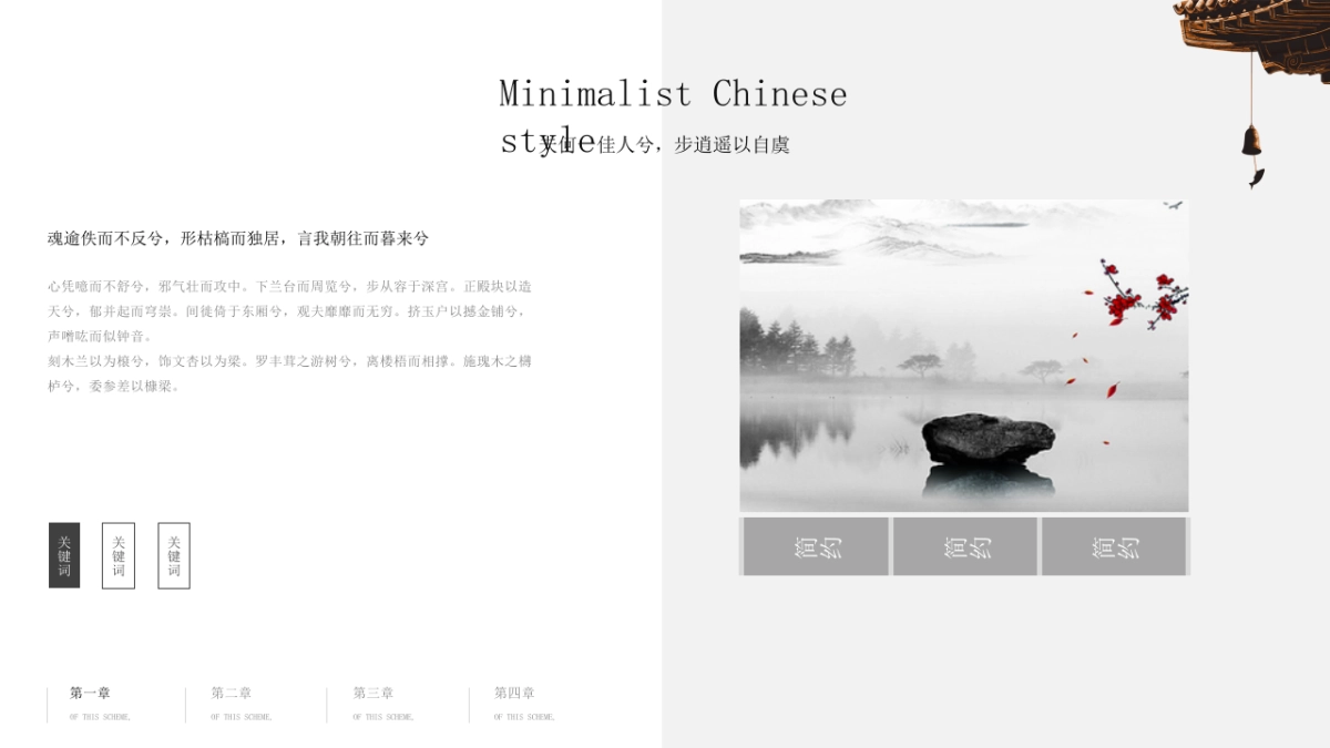 中国风PPT-山水 (64)_第5页