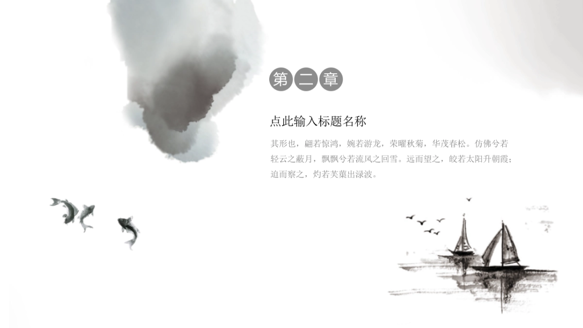 中国风PPT-山水 (64)_第9页