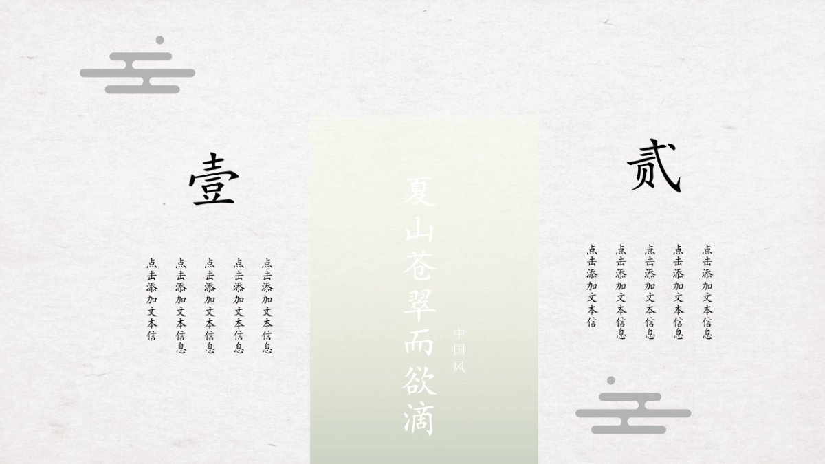 中国风PPT-山水 (65)_第10页