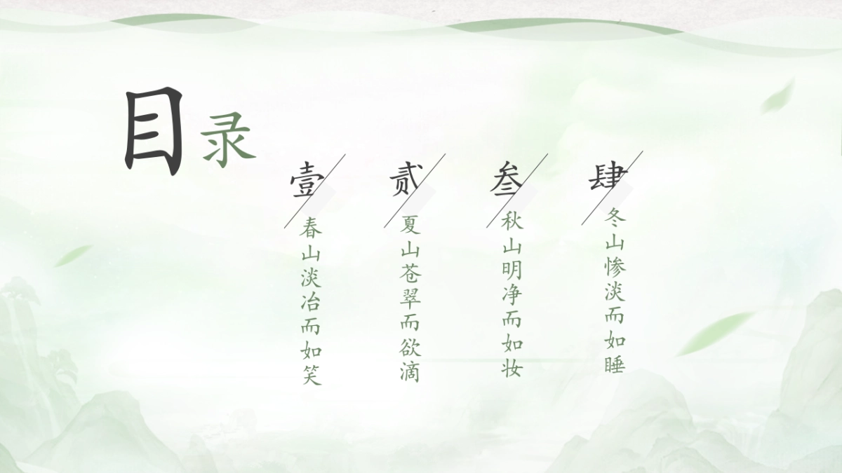 中国风PPT-山水 (65)_第2页