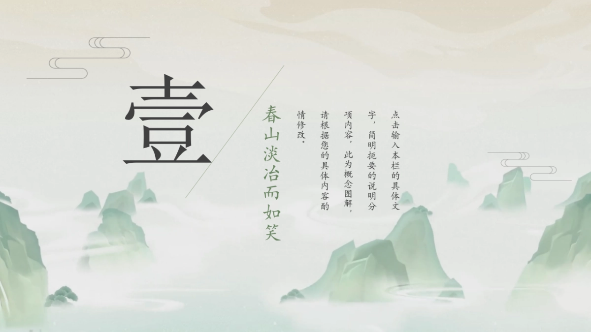 中国风PPT-山水 (65)_第3页