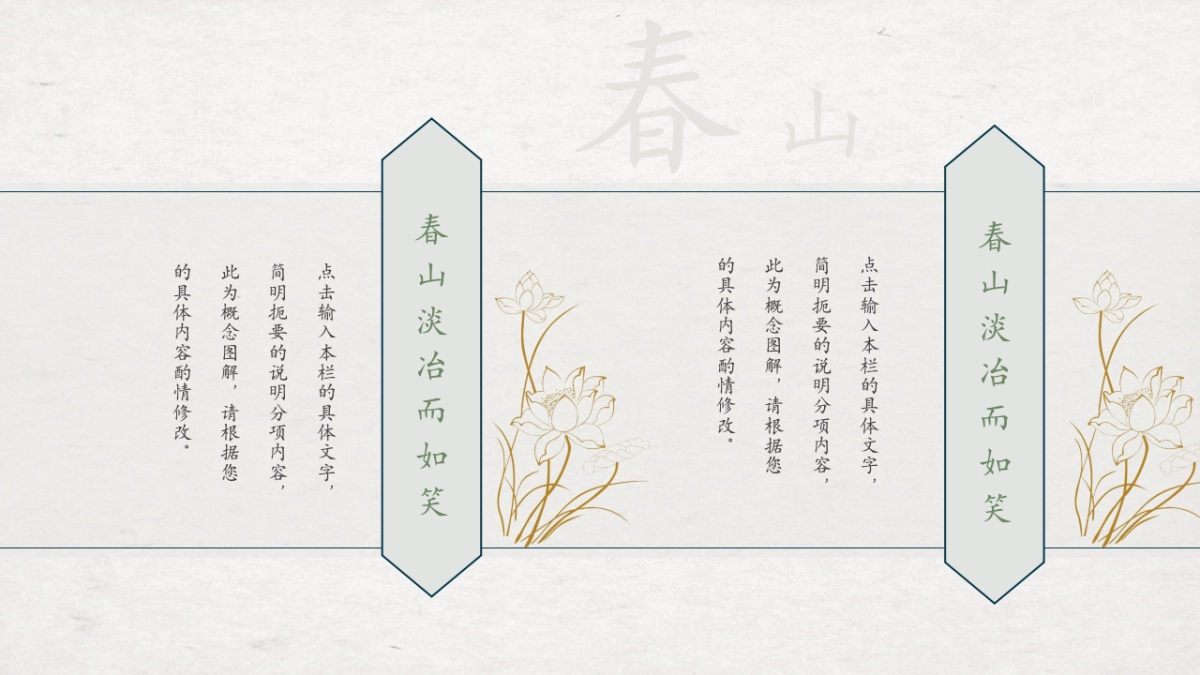 中国风PPT-山水 (65)_第5页