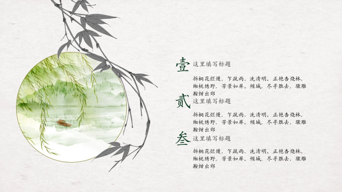 中国风PPT-山水 (65)_第7页