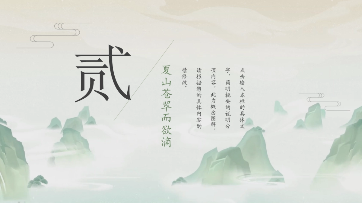 中国风PPT-山水 (65)_第8页