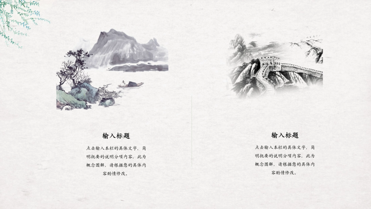 中国风PPT-山水 (65)_第9页