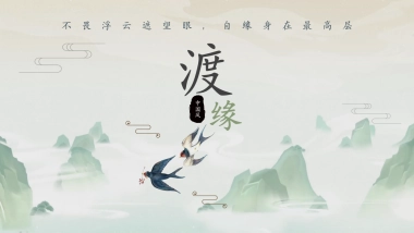 中国风PPT-山水 (65)