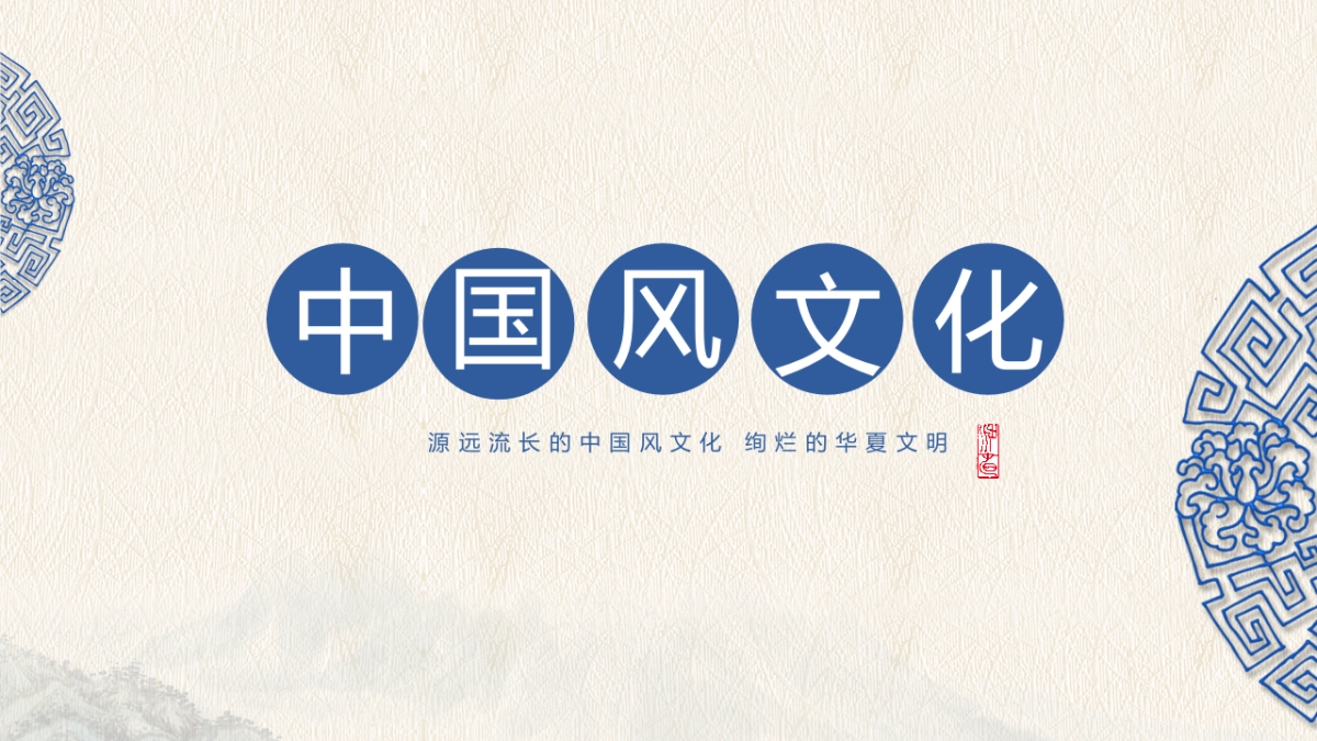 中国风PPT-青花 (1)_第10页