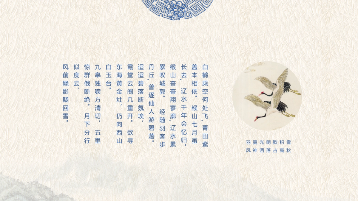 中国风PPT-青花 (1)_第4页