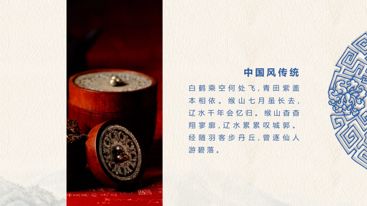 中国风PPT-青花 (1)_第9页