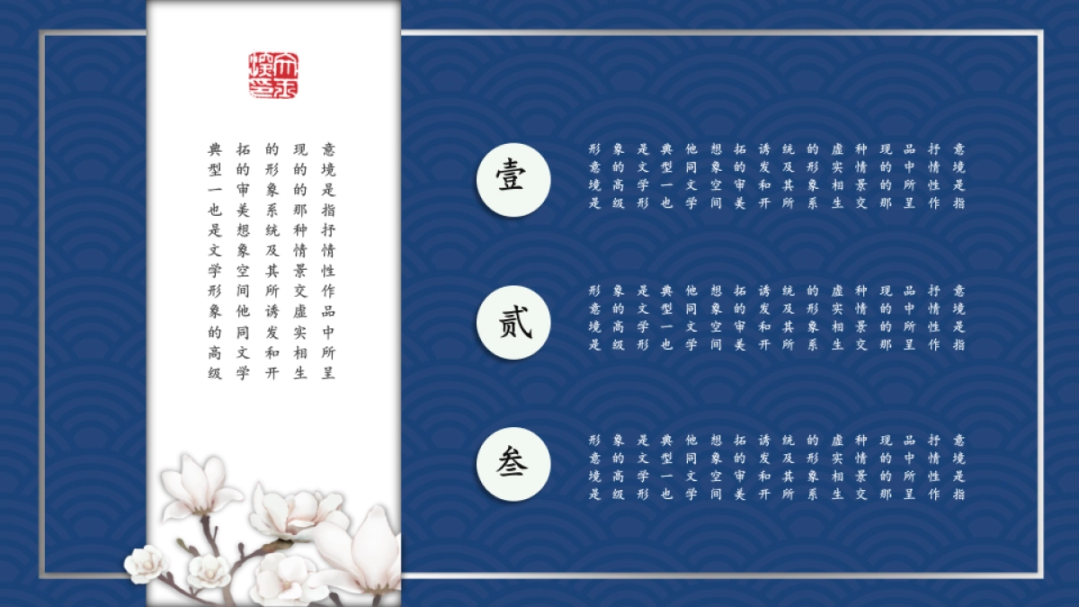 中国风PPT-青花 (2)_第10页