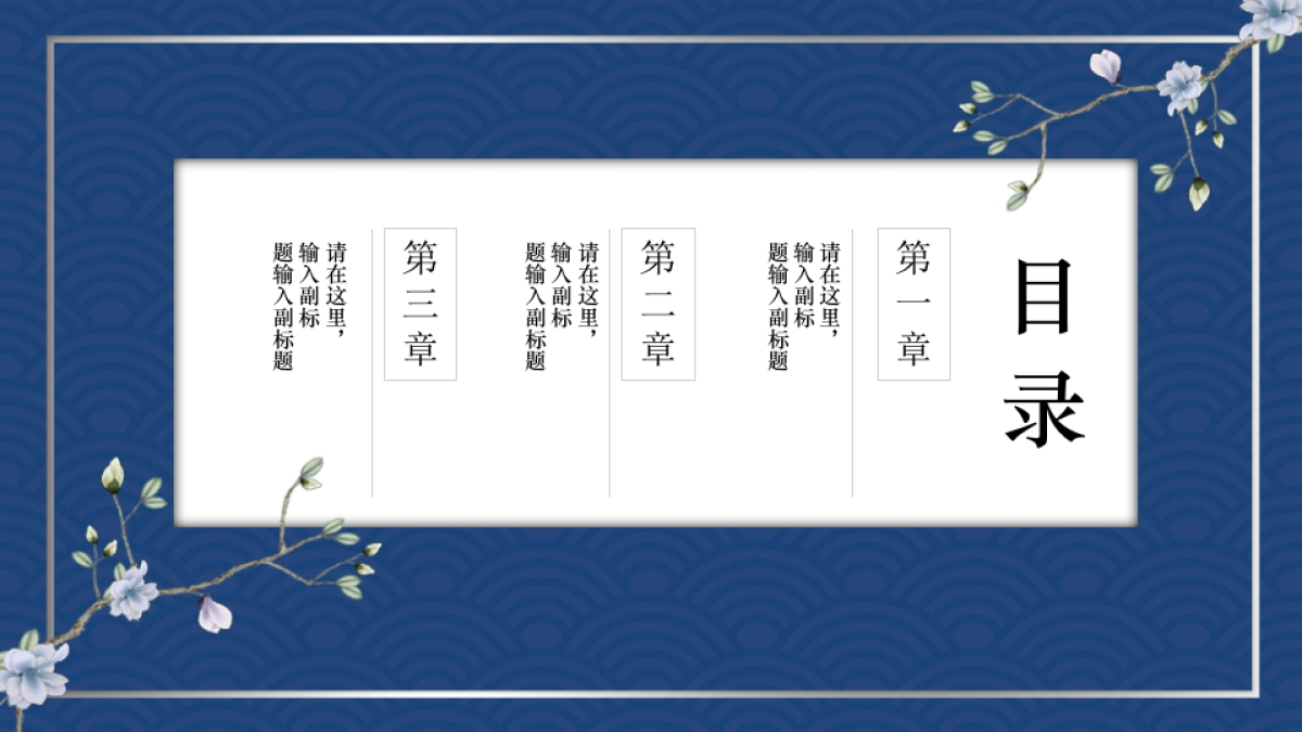 中国风PPT-青花 (2)_第2页