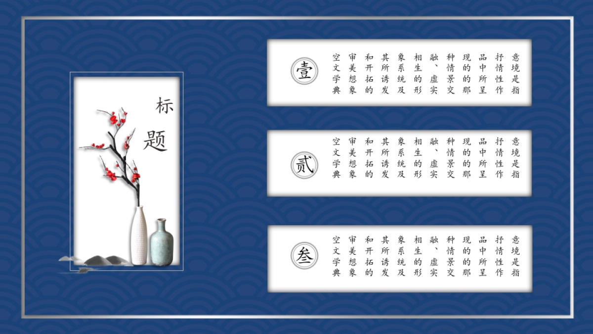 中国风PPT-青花 (2)_第5页