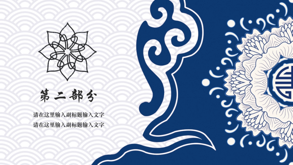 中国风PPT-青花 (2)_第8页