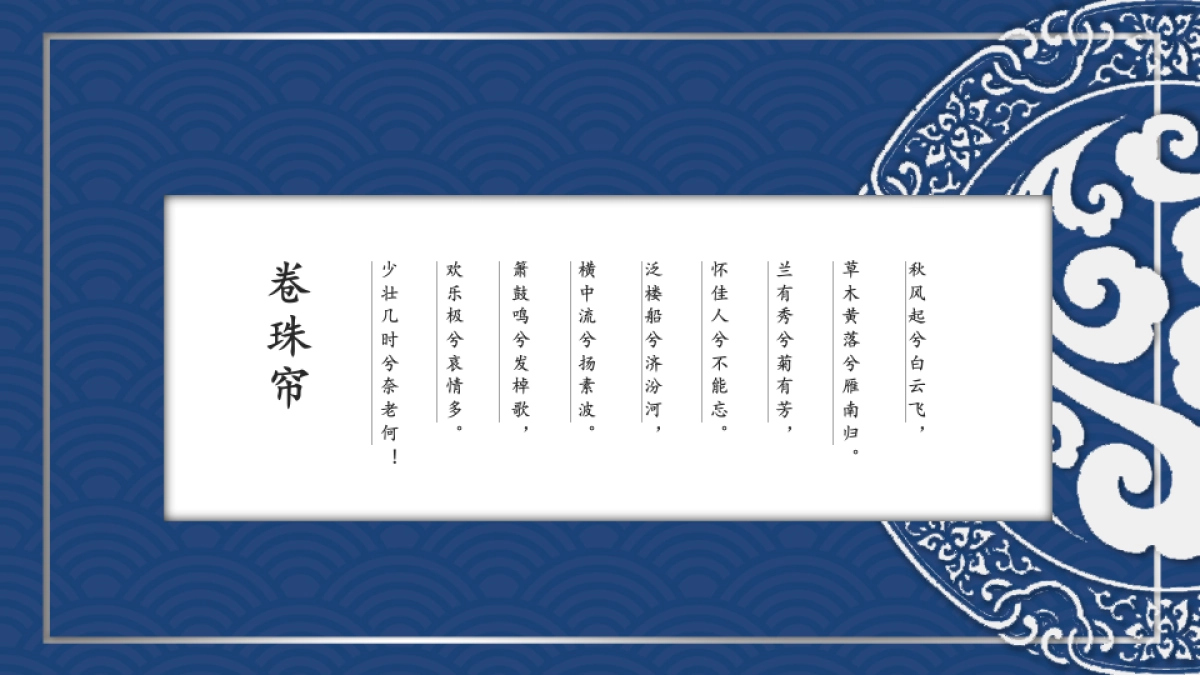 中国风PPT-青花 (2)_第9页