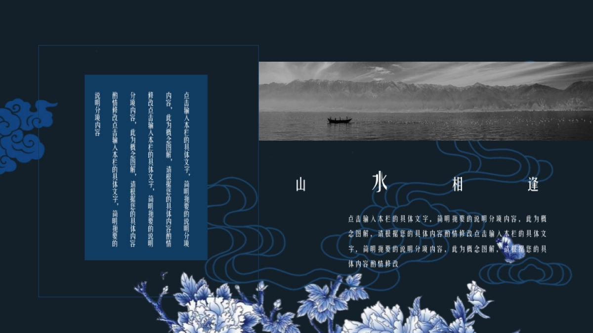 中国风PPT-青花 (3)_第10页