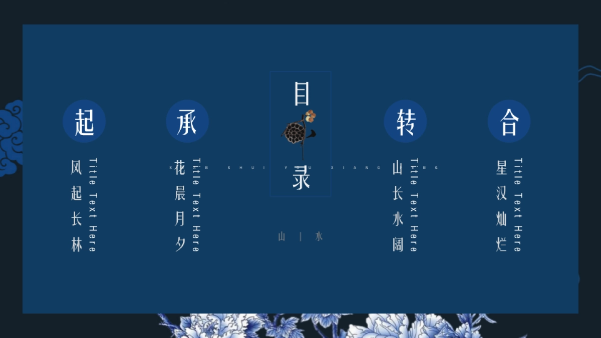 中国风PPT-青花 (3)_第2页